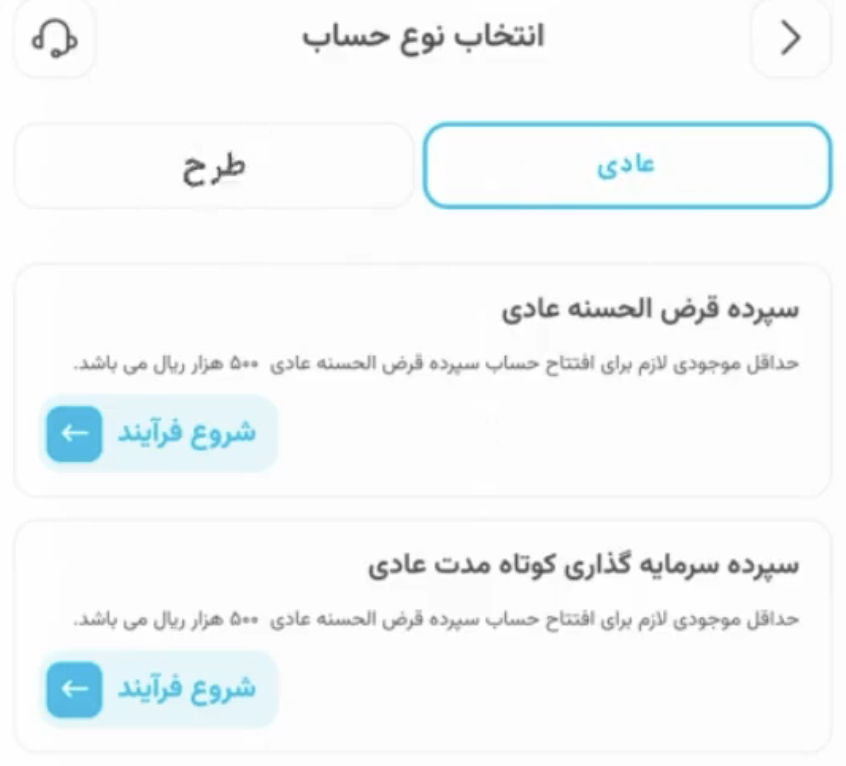 انتخاب حساب سپینو